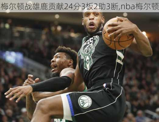 梅尔顿战雄鹿贡献24分3板2助3断,nba梅尔顿