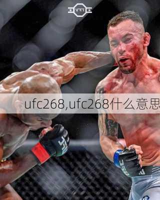 ufc268,ufc268什么意思