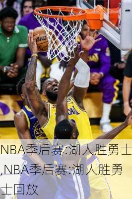 NBA季后赛:湖人胜勇士,NBA季后赛:湖人胜勇士回放