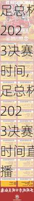 足总杯2023决赛时间,足总杯2023决赛时间直播