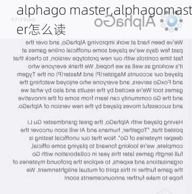 alphago master,alphagomaster怎么读