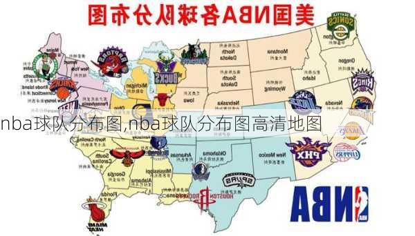 nba球队分布图,nba球队分布图高清地图