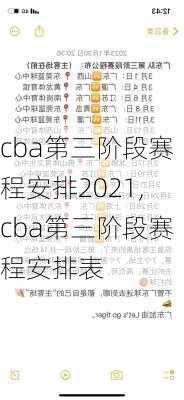 cba第三阶段赛程安排2021,cba第三阶段赛程安排表