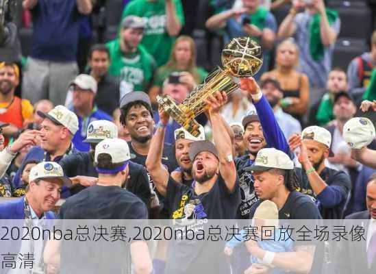 2020nba总决赛,2020nba总决赛回放全场录像高清