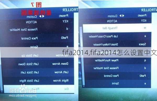 fifa2014,fifa2014怎么设置中文