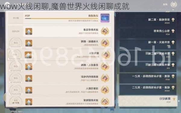 wow火线闲聊,魔兽世界火线闲聊成就