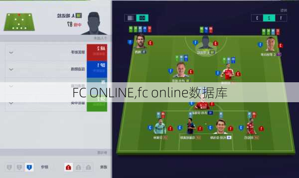 FC ONLINE,fc online数据库