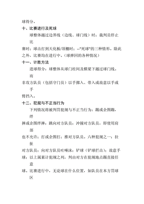 足球比赛规则全部详细,足球比赛规则全部详细介绍