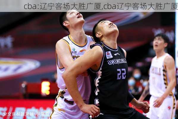 cba:辽宁客场大胜广厦,cba辽宁客场大胜广厦