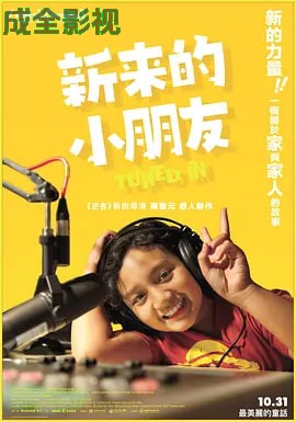 新来的小朋友