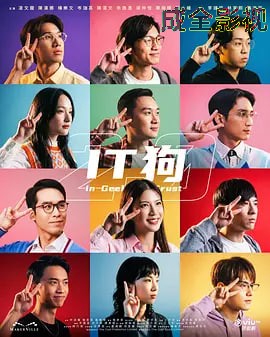 IT狗2