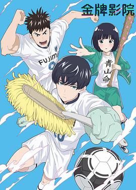 洁癖男子青山君
