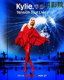 凯莉·米洛：Tension巡回演唱会
