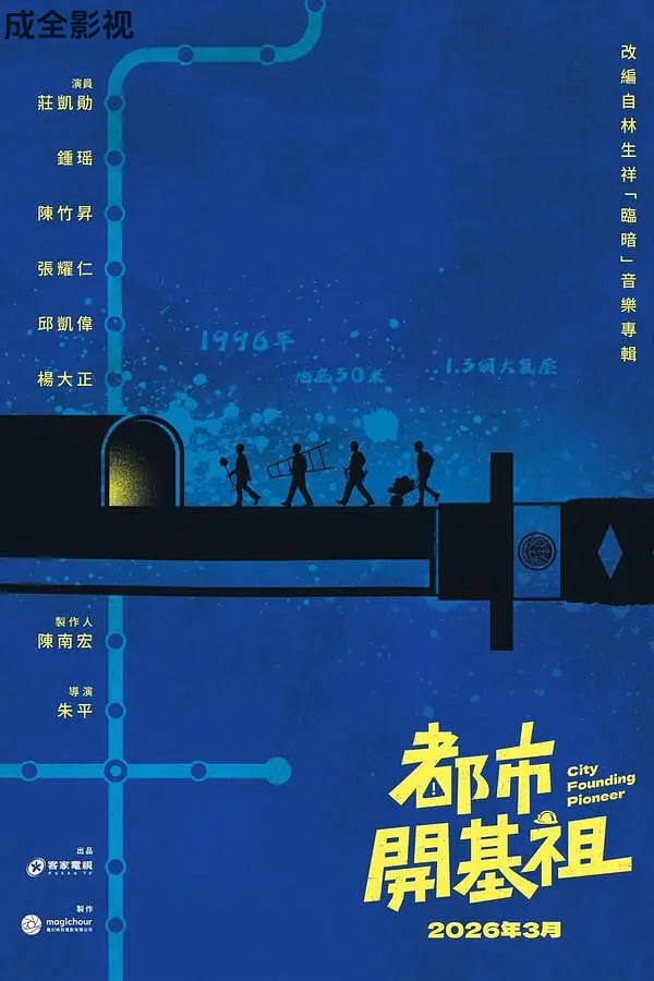 都市开基祖