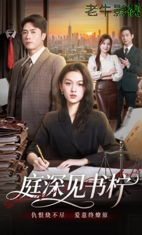 庭深见书柠
