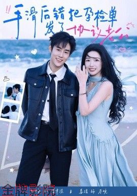 手滑后错把孕检单发了协议老公